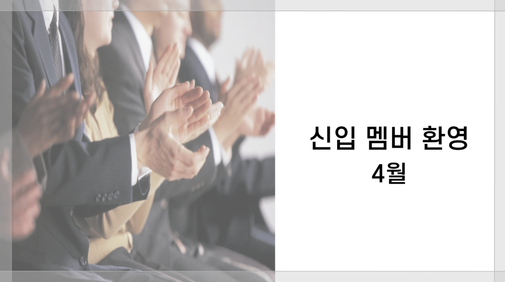 축하! 신입회원 대림키친 전아름 대표 환영회