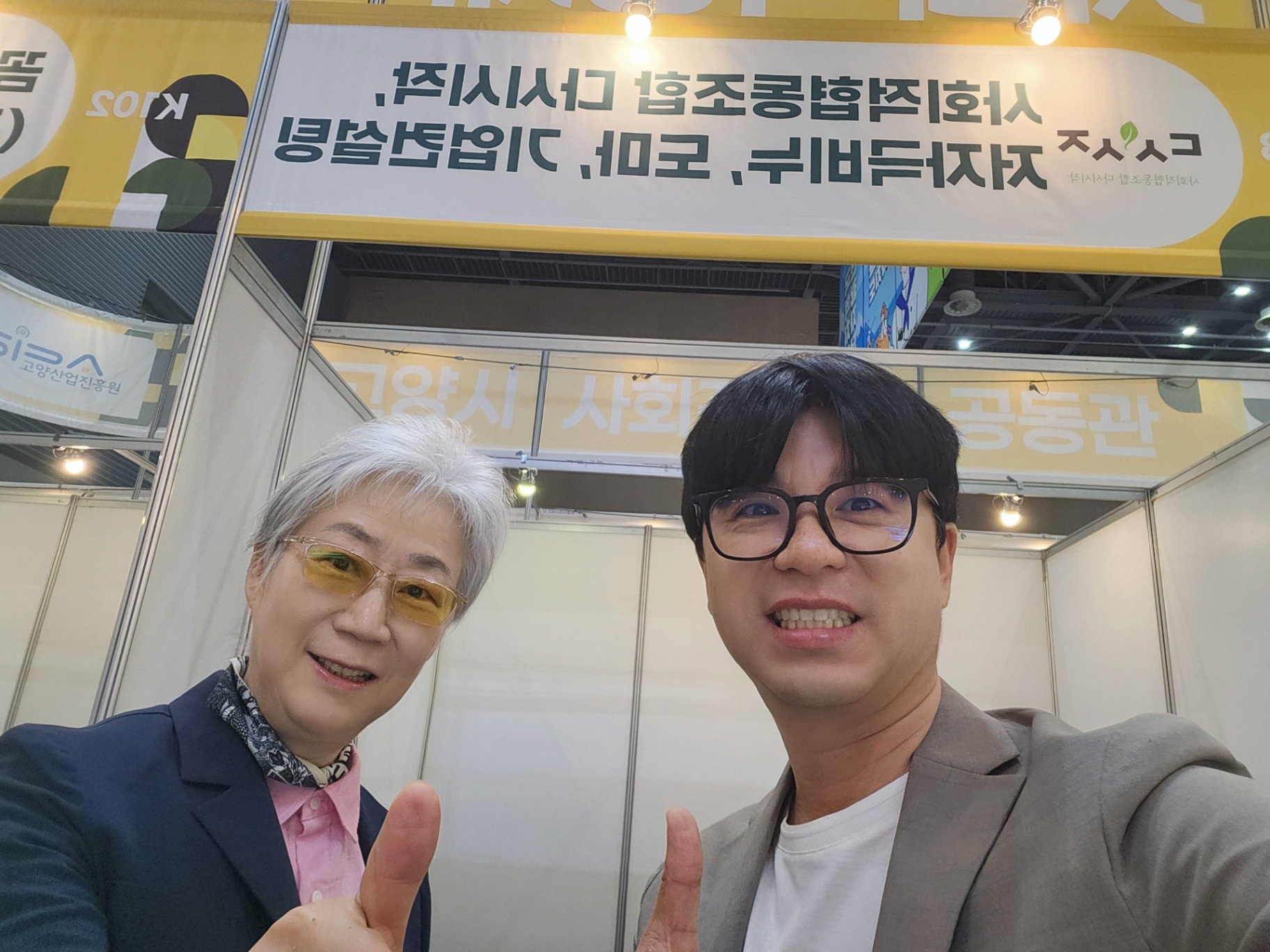 고양 킨텍스 KINTEX 메가쇼 & 트래블쇼 2026 사회적협동조합 다시시작, 저자극 비누, 도마, 기업컨설팅 부스 참여