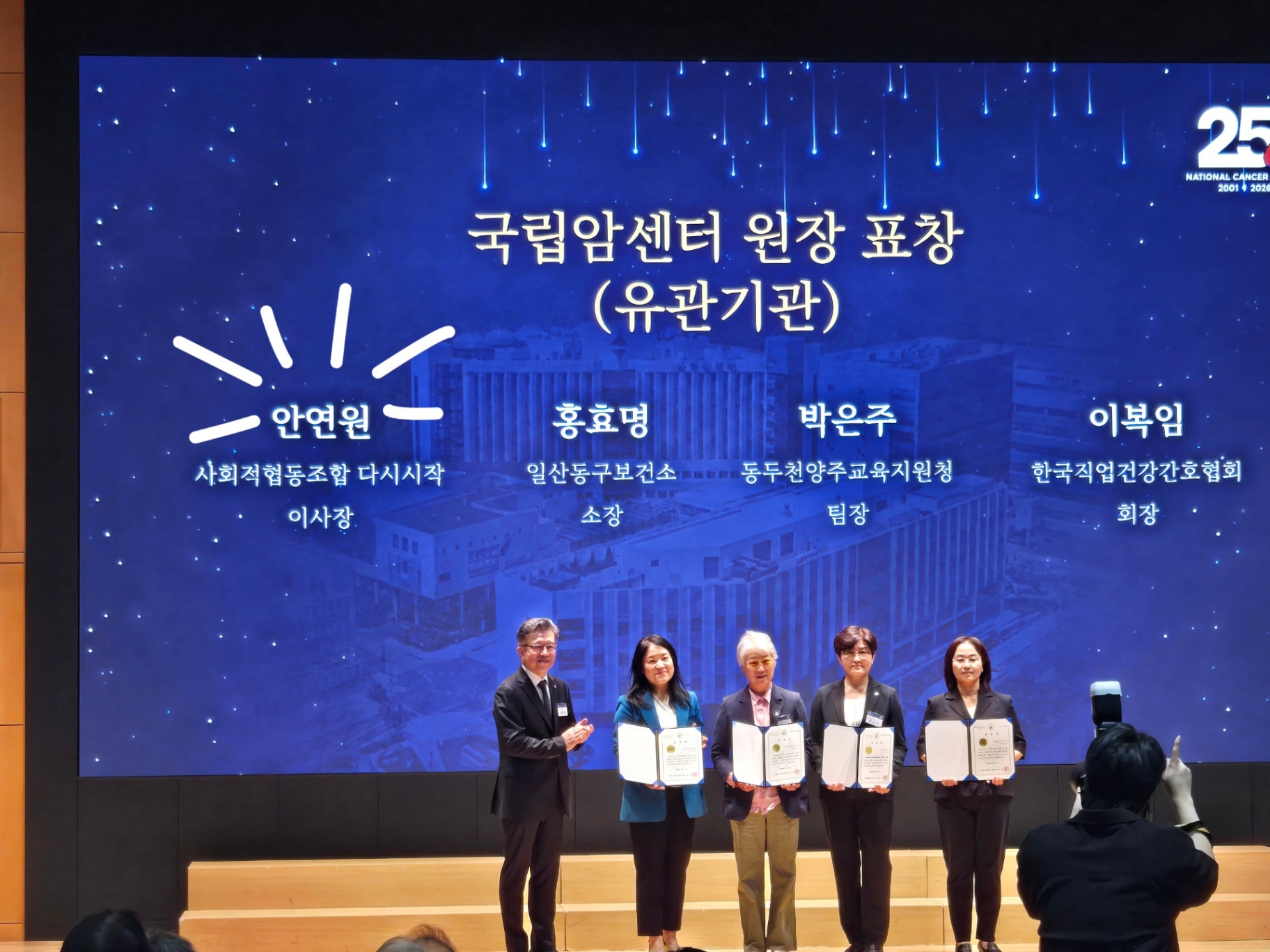 [ BNI 고양/김포/파주 ] 다시시작 안연원 대표 국립암센터 원장 표창 수상 축하